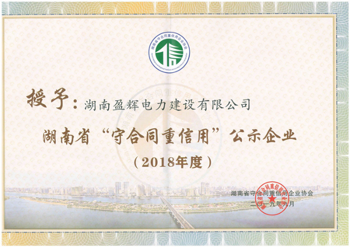 守合同重信用 2018（?。?></div>
            <p align=